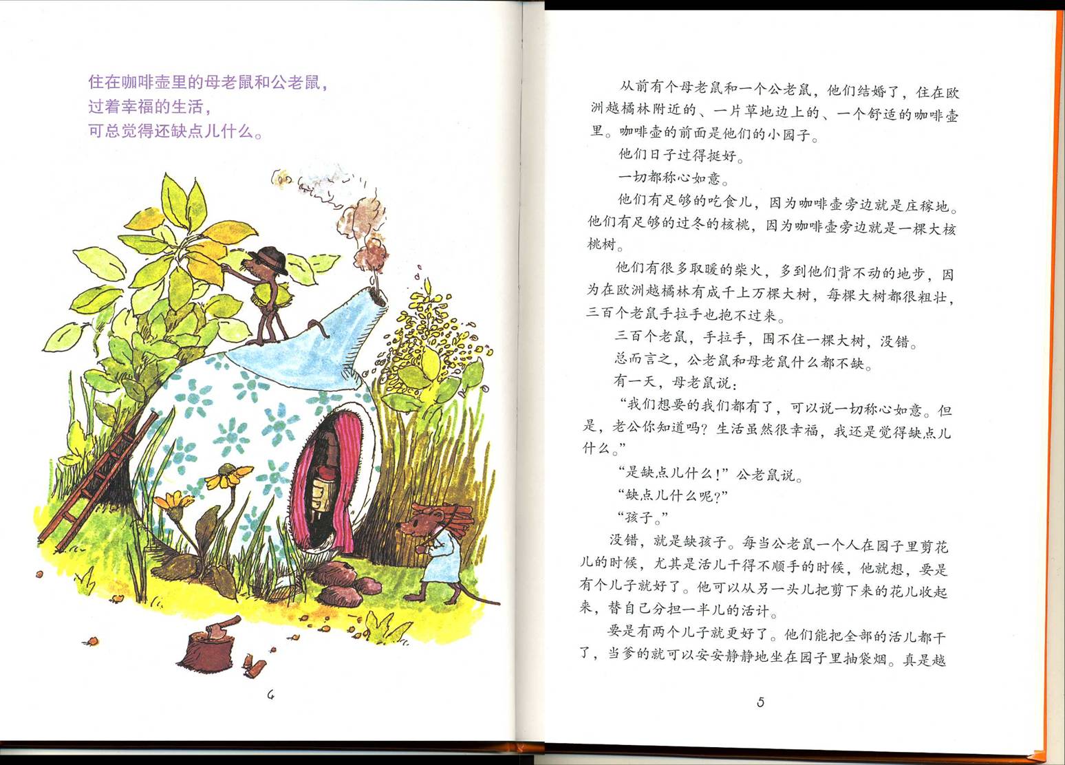 狮子牙和丝绸爪子 (05),绘本,绘本故事,绘本阅读,故事书,童书,图画书,课外阅读